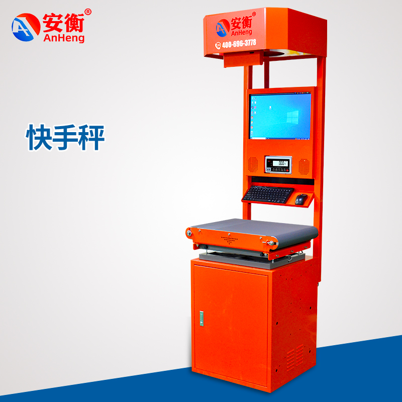 稱重掃描一體機
